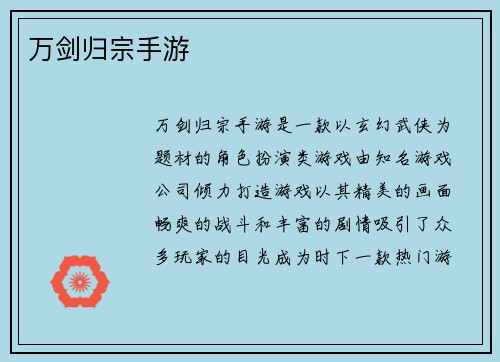 万剑归宗手游