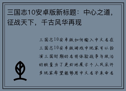 三国志10安卓版新标题：中心之道，征战天下，千古风华再现