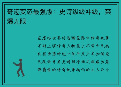 奇迹变态最强版：史诗级级冲级，爽爆无限