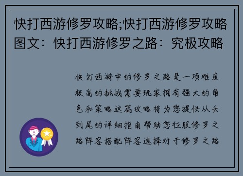 快打西游修罗攻略;快打西游修罗攻略图文：快打西游修罗之路：究极攻略指南